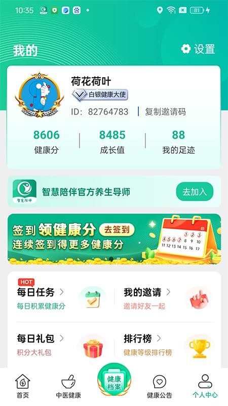 智慧陪伴 v1.0.78 最新版 1