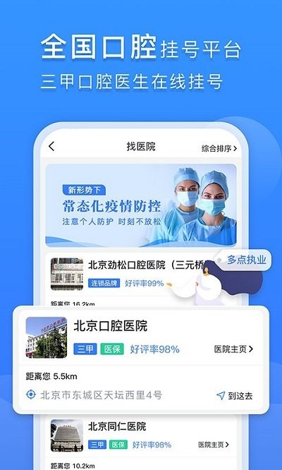 口腔科医院挂号网app v2.5.2 安卓版 2