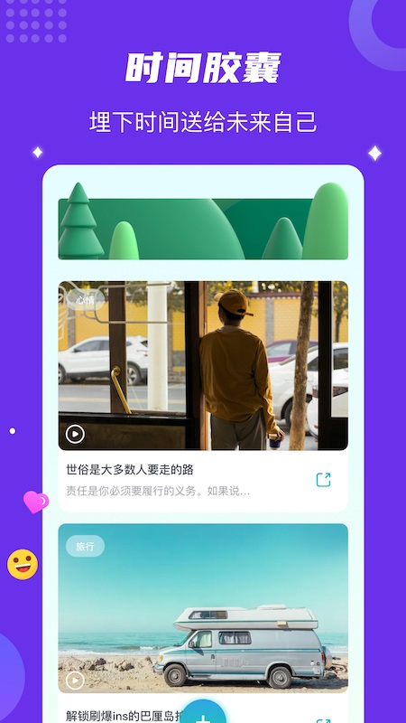 hope时间胶囊app v 3.11.2安卓版 1