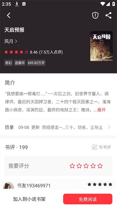 快搜阅读器app无广告版 v5.0.1 安卓版 3