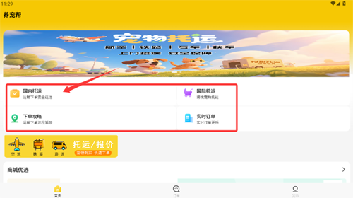 养宠帮宠物托运官方版
