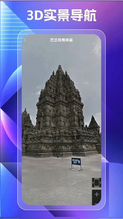 奥维高清街景地图app v1021 1