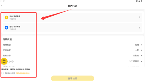 养宠帮宠物托运官方版