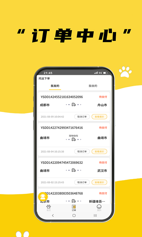 养宠帮宠物托运官方版 v3.3.14 安卓版 1