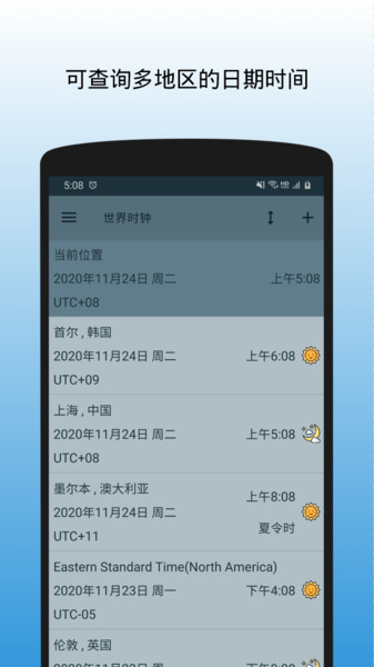 世界时钟app