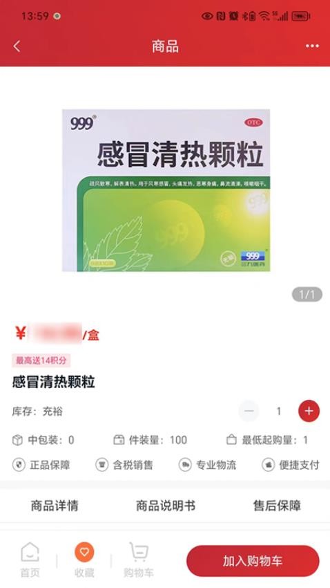 华丰云e购 v1.2.13 安卓版 3