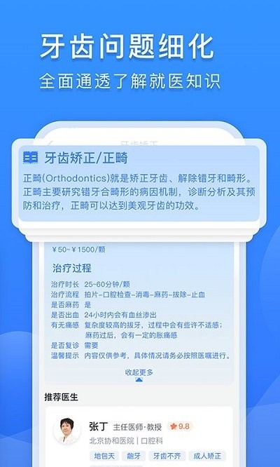 口腔科医院挂号网app v2.5.2 安卓版 1