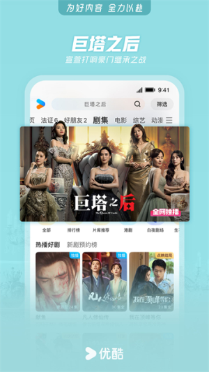 优酷手机版 v11.1.68 手机版 3