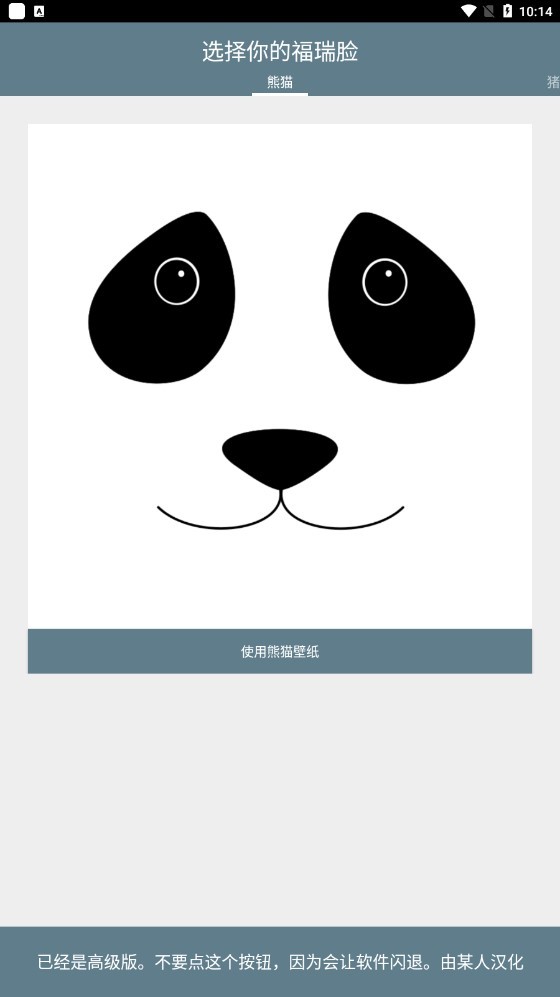 福瑞脸壁纸 v1.13_zh-CN 安卓版 1