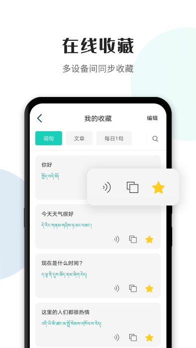 藏译通软件 v5.7.6 安卓手机版 3
