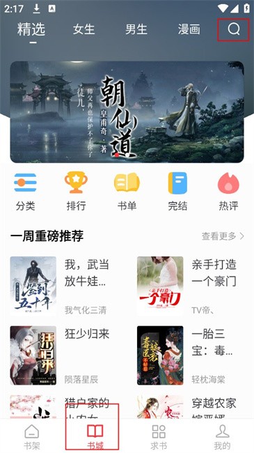 快搜阅读器app官方最新版