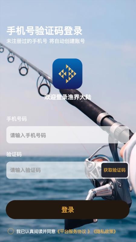 渔界大陆 v1.0.2 最新版 0