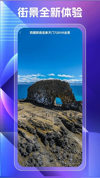 奥维高清街景地图app v1021 3