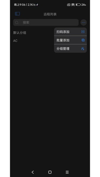 连连控asklink远程控制软件 v4.0.33.0 安卓版 1