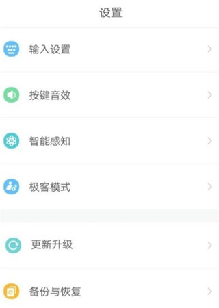 章鱼输入法app使用教程