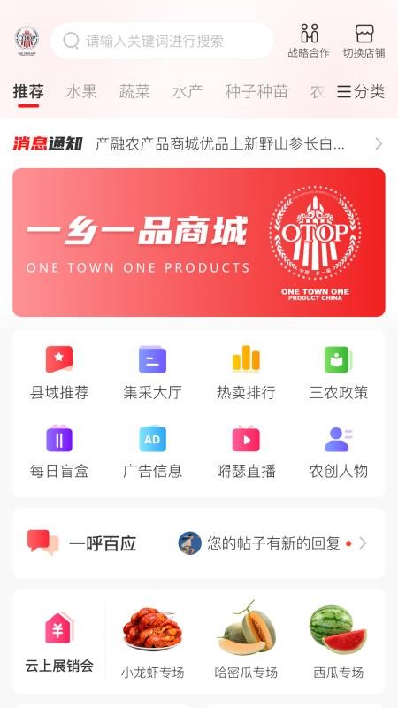 一乡一品 v1.0.6 最新版 2