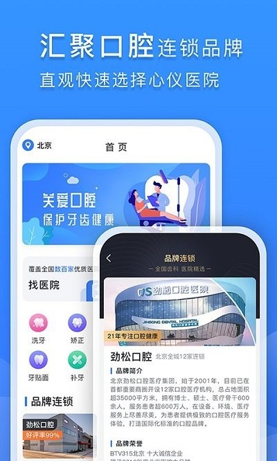 口腔科医院挂号网app v2.5.2 安卓版 0