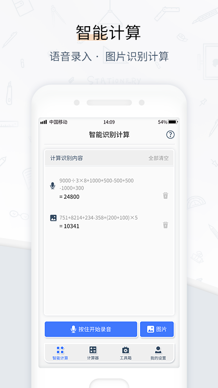计算器管家最新版 v1.0.4 安卓版 1