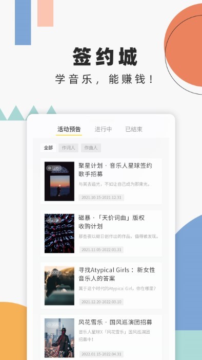 音乐人星球app v1.0.12.1 安卓版 4