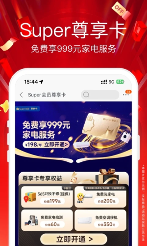 苏宁易购安卓版 v9.5.248 安卓版 2