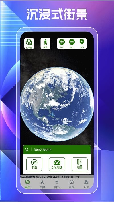 奥维高清街景地图app v1021 0