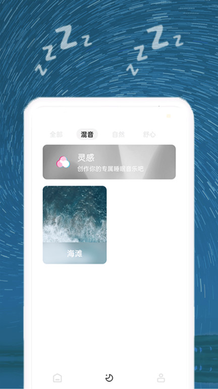 正念睡眠app(改名睡眠音乐) v1.0.5 2