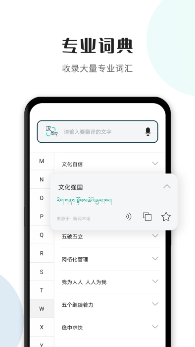 藏译通软件 v5.7.6 安卓手机版 1