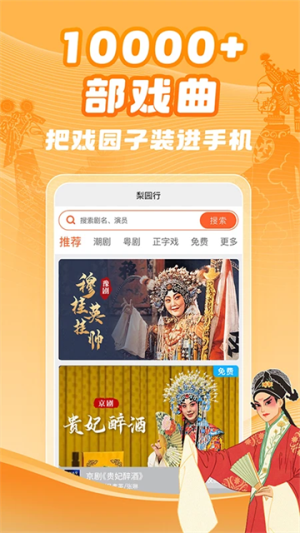 梨园行戏曲 v4.7.5.15 最新版 1
