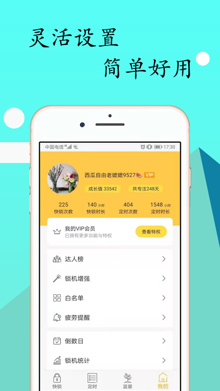 锁机达人app v1.13.11 安卓最新版本 2