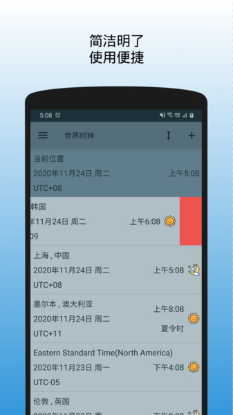 世界时钟app v1.19.0 安卓版 1