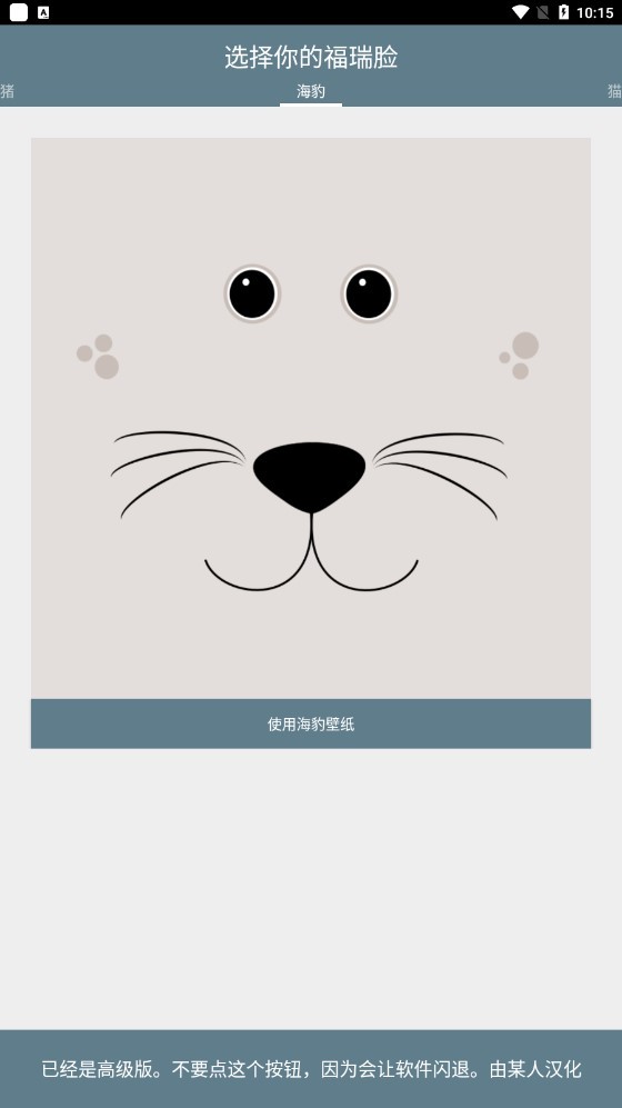 福瑞脸壁纸 v1.13_zh-CN 安卓版 2