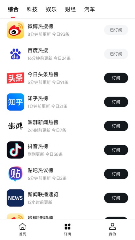 要知新闻app V0.55 安卓版 3