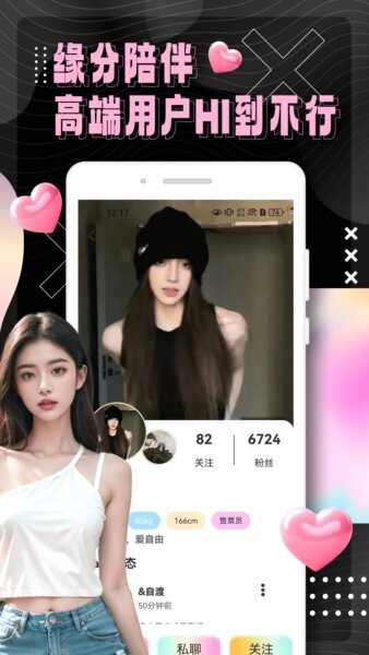 春悦聊天 v1.0.0 安卓版 2