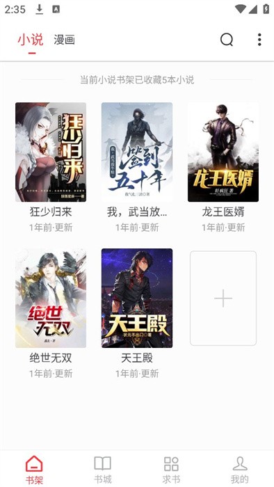 快搜阅读器app无广告版 v5.0.1 安卓版 2