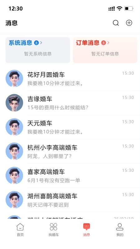 婚车集市 v1.2.6 安卓版 1