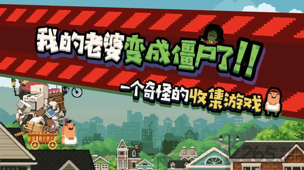 怪物老婆养成记游戏