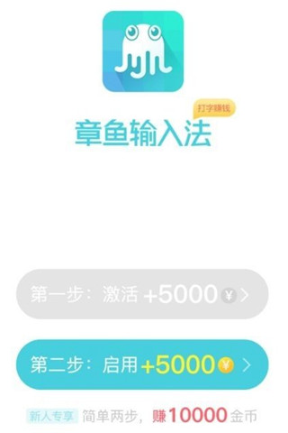 章鱼输入法app使用教程