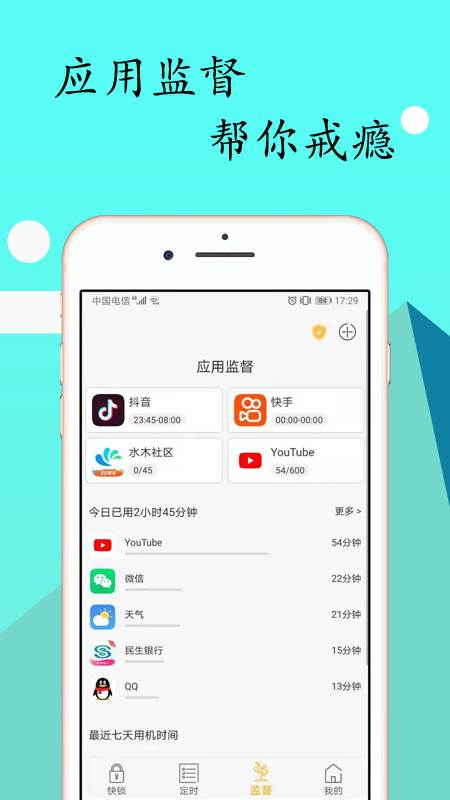锁机达人app v1.13.11 安卓最新版本 1