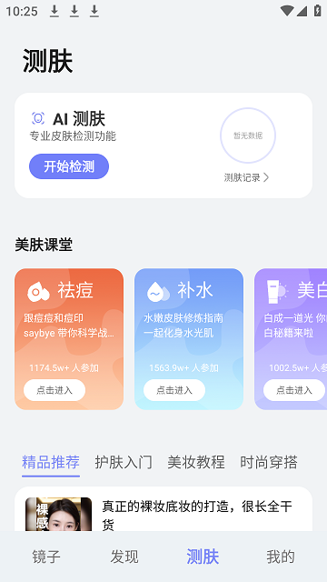 华为镜子app(HUAWEI Mirror) v12.10.30.300 安卓版 1