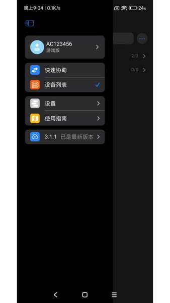 连连控asklink远程控制软件 v4.0.33.0 安卓版 2
