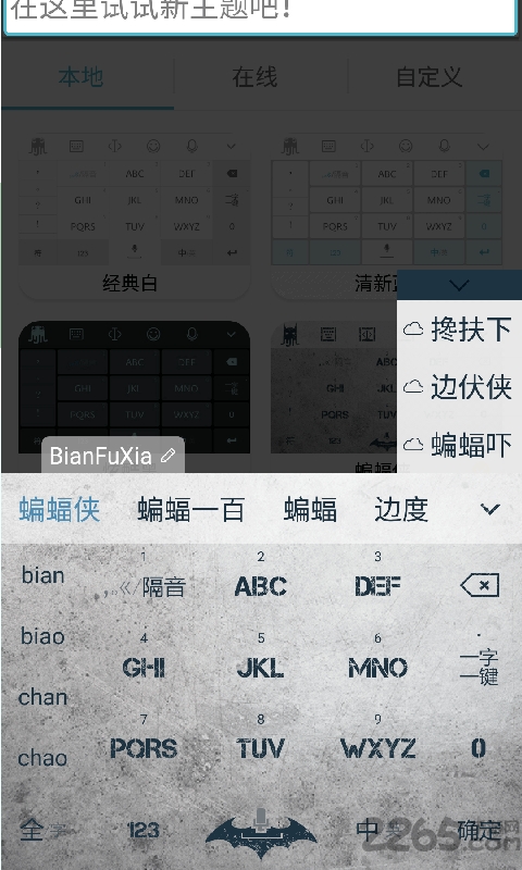 章鱼输入法历史版本 v6.2.3 安卓版 1