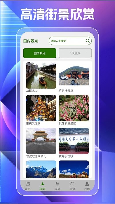 奥维高清街景地图app v1021 2