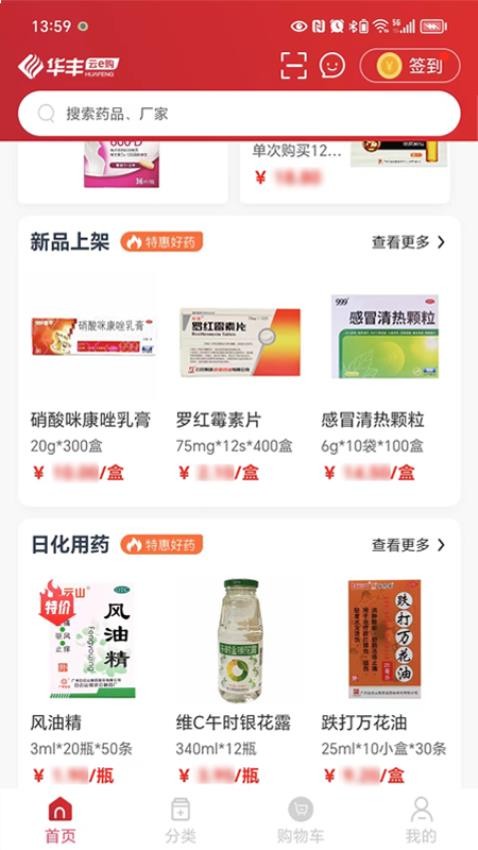 华丰云e购 v1.2.13 安卓版 4