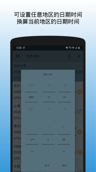 世界时钟app v1.19.0 安卓版 0