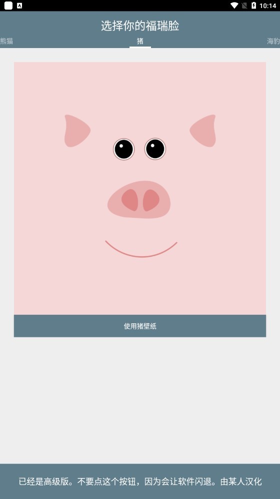福瑞脸壁纸 v1.13_zh-CN 安卓版 0