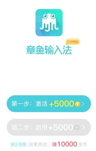 章鱼输入法app使用教程