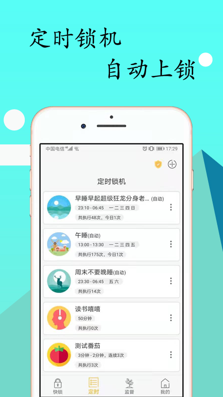 锁机达人app v1.13.11 安卓最新版本 0