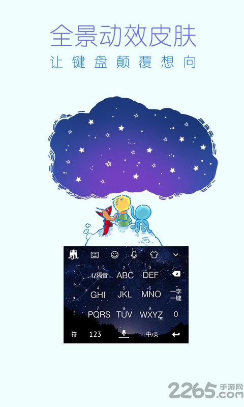 章鱼输入法历史版本 v6.2.3 安卓版 0