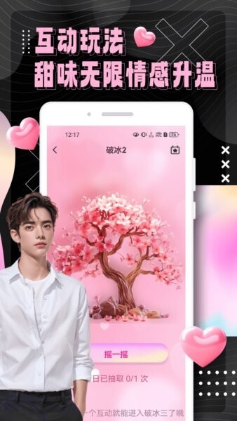 春悦聊天 v1.0.0 安卓版 3