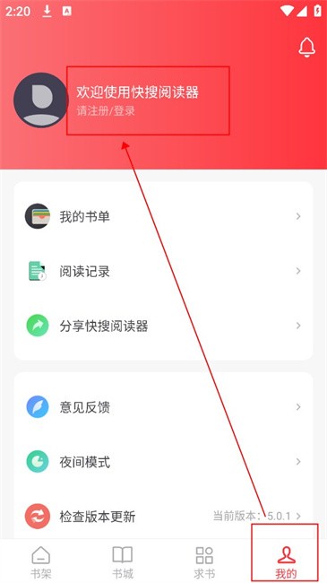 快搜阅读器app官方最新版